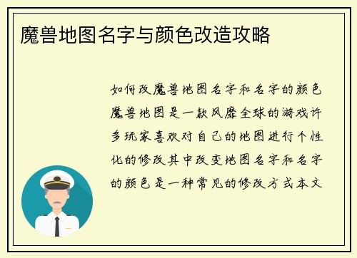 魔兽地图名字与颜色改造攻略