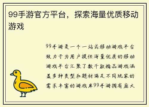 99手游官方平台，探索海量优质移动游戏