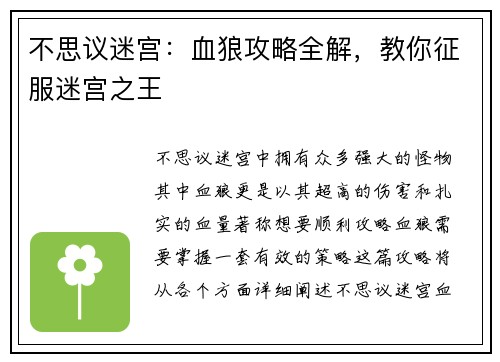 不思议迷宫：血狼攻略全解，教你征服迷宫之王