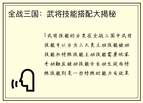 全战三国：武将技能搭配大揭秘