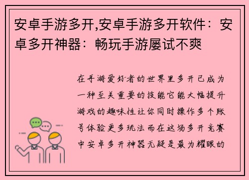 安卓手游多开,安卓手游多开软件：安卓多开神器：畅玩手游屡试不爽