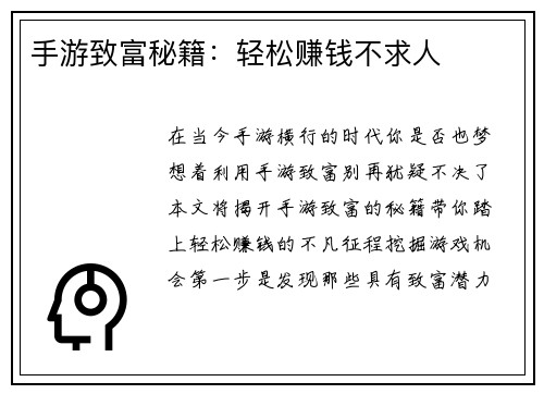 手游致富秘籍：轻松赚钱不求人