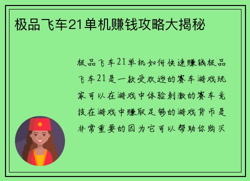 极品飞车21单机赚钱攻略大揭秘